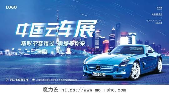 蓝色简约大气光效科技风中国云车展汽车车展展板